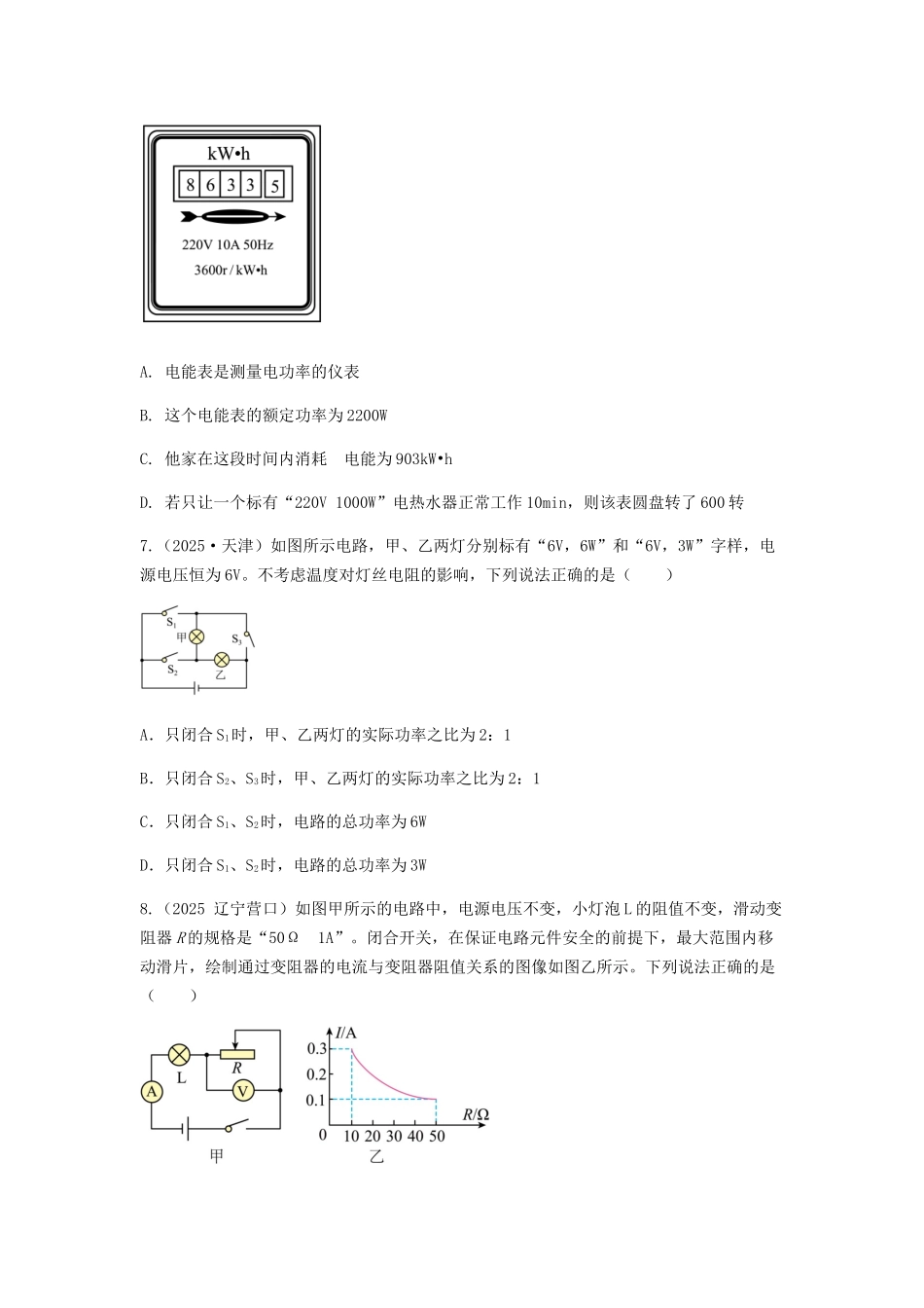 2026年中考物理冲刺专题测试训练-欧姆定律、电功率（附答案）.docx_第3页