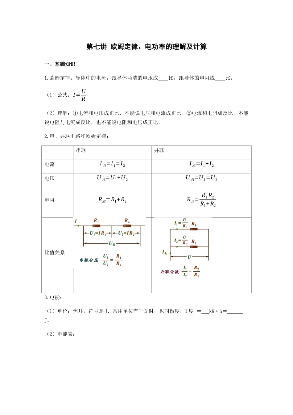 2026年中考物理冲刺专题测试训练-欧姆定律、电功率的理解及计算（附答案）.docx_第1页
