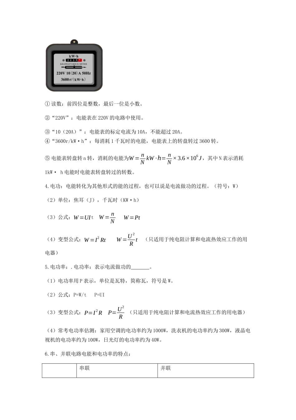 2026年中考物理冲刺专题测试训练-欧姆定律、电功率的理解及计算（附答案）.docx_第2页