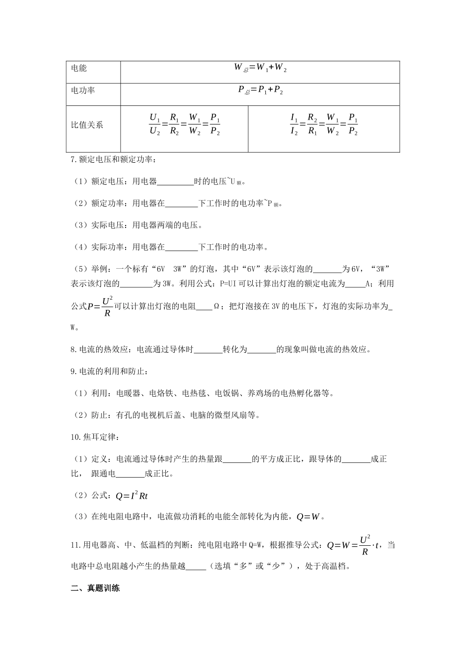 2026年中考物理冲刺专题测试训练-欧姆定律、电功率的理解及计算（附答案）.docx_第3页