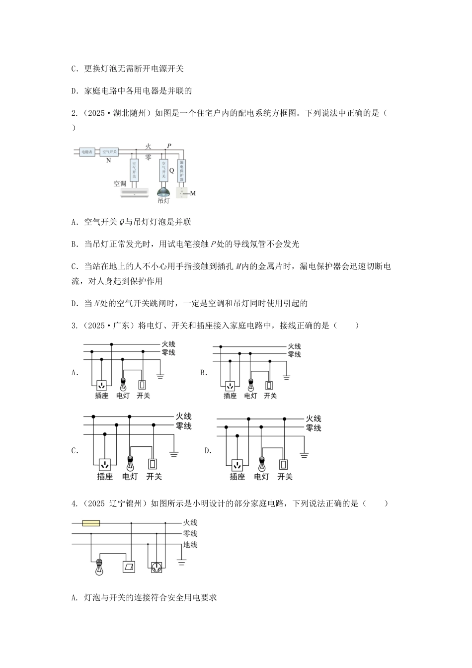 2026年中考物理冲刺专题测试训练-生活用电、信息的传递、能源的可持续发展（附答案）.docx_第3页