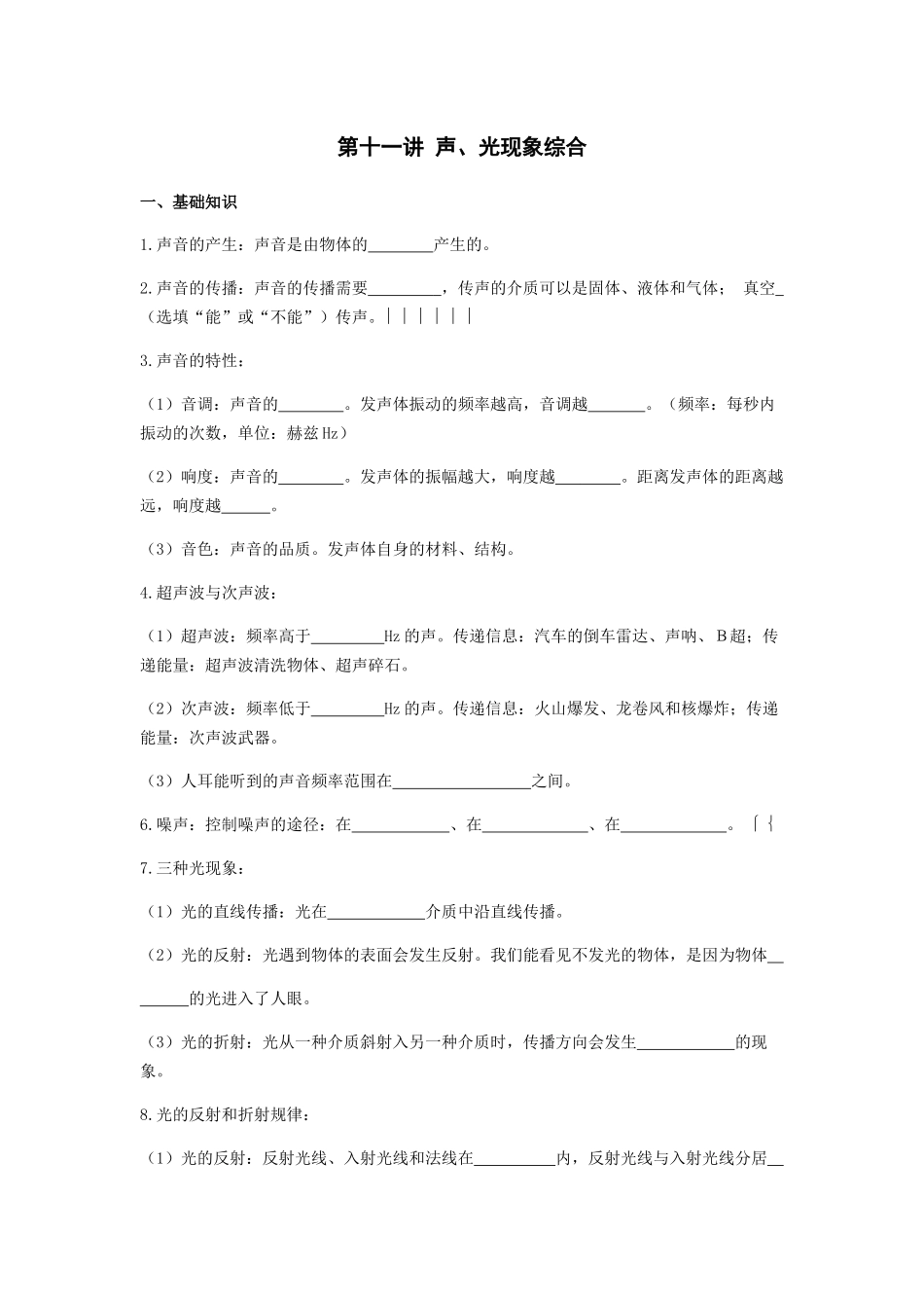 2026年中考物理冲刺专题测试训练-声、光现象综合(1)（附答案）.docx_第1页
