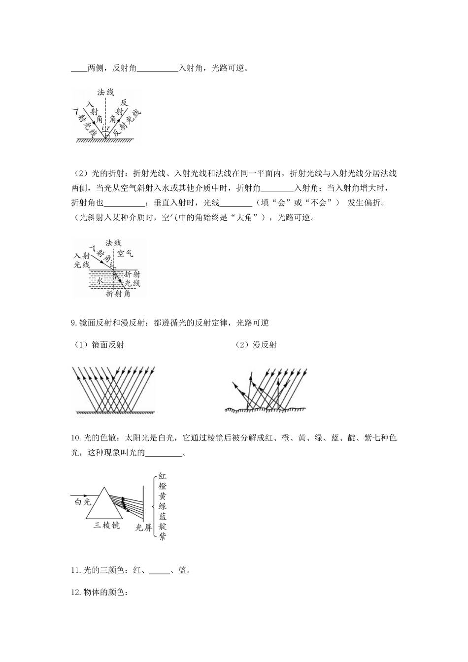 2026年中考物理冲刺专题测试训练-声、光现象综合(1)（附答案）.docx_第2页