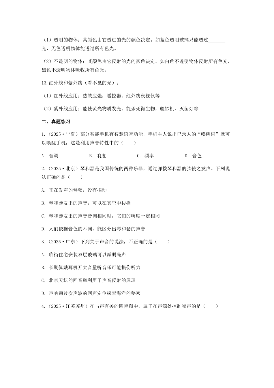 2026年中考物理冲刺专题测试训练-声、光现象综合(1)（附答案）.docx_第3页