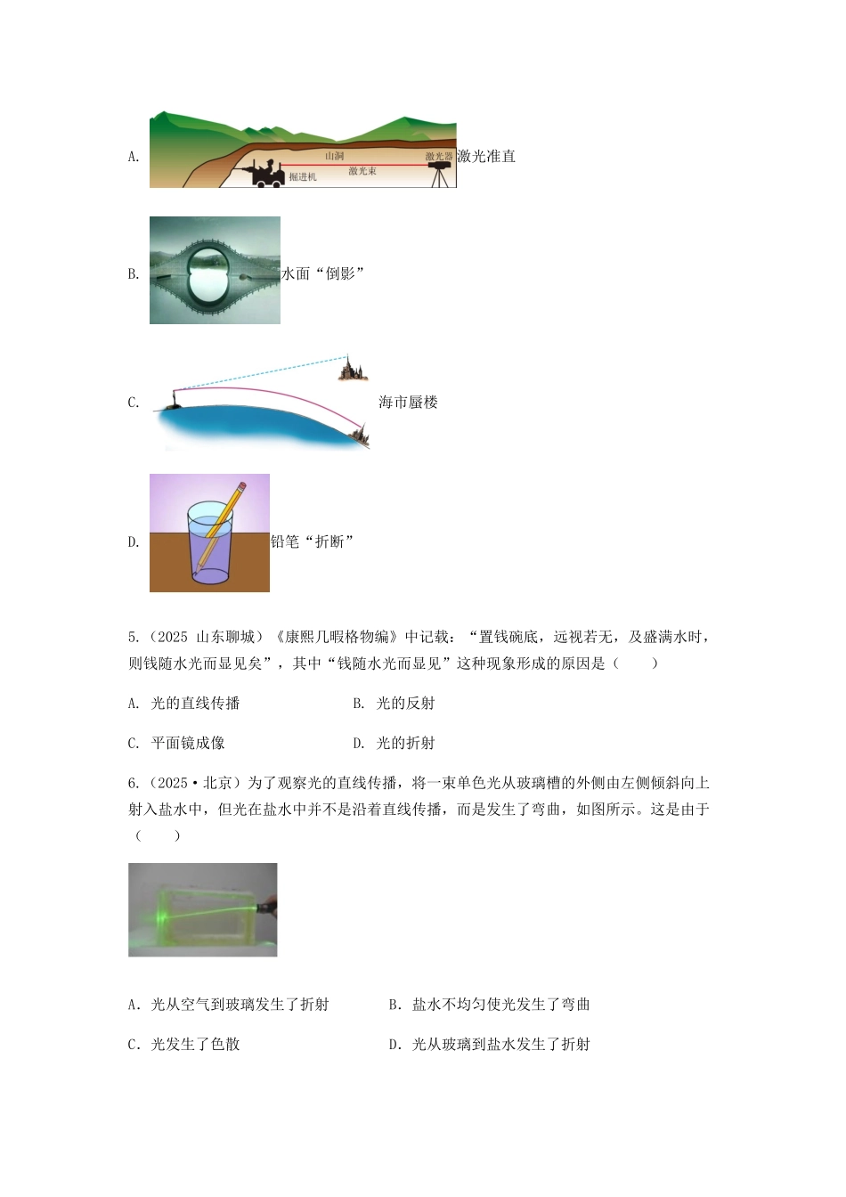 2026年中考物理冲刺专题测试训练-声、光现象综合（附答案）.docx_第2页