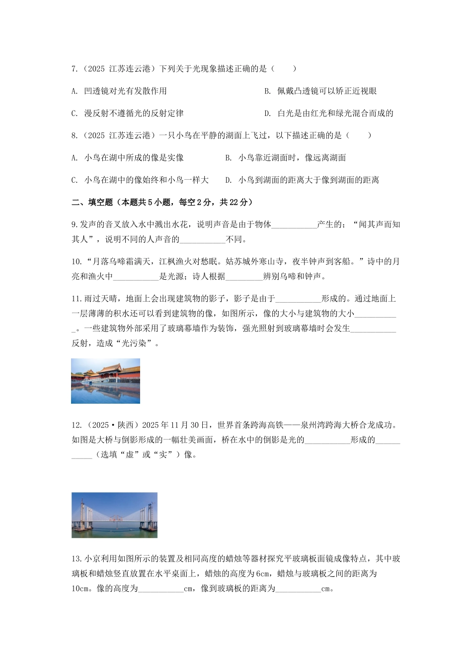 2026年中考物理冲刺专题测试训练-声、光现象综合（附答案）.docx_第3页