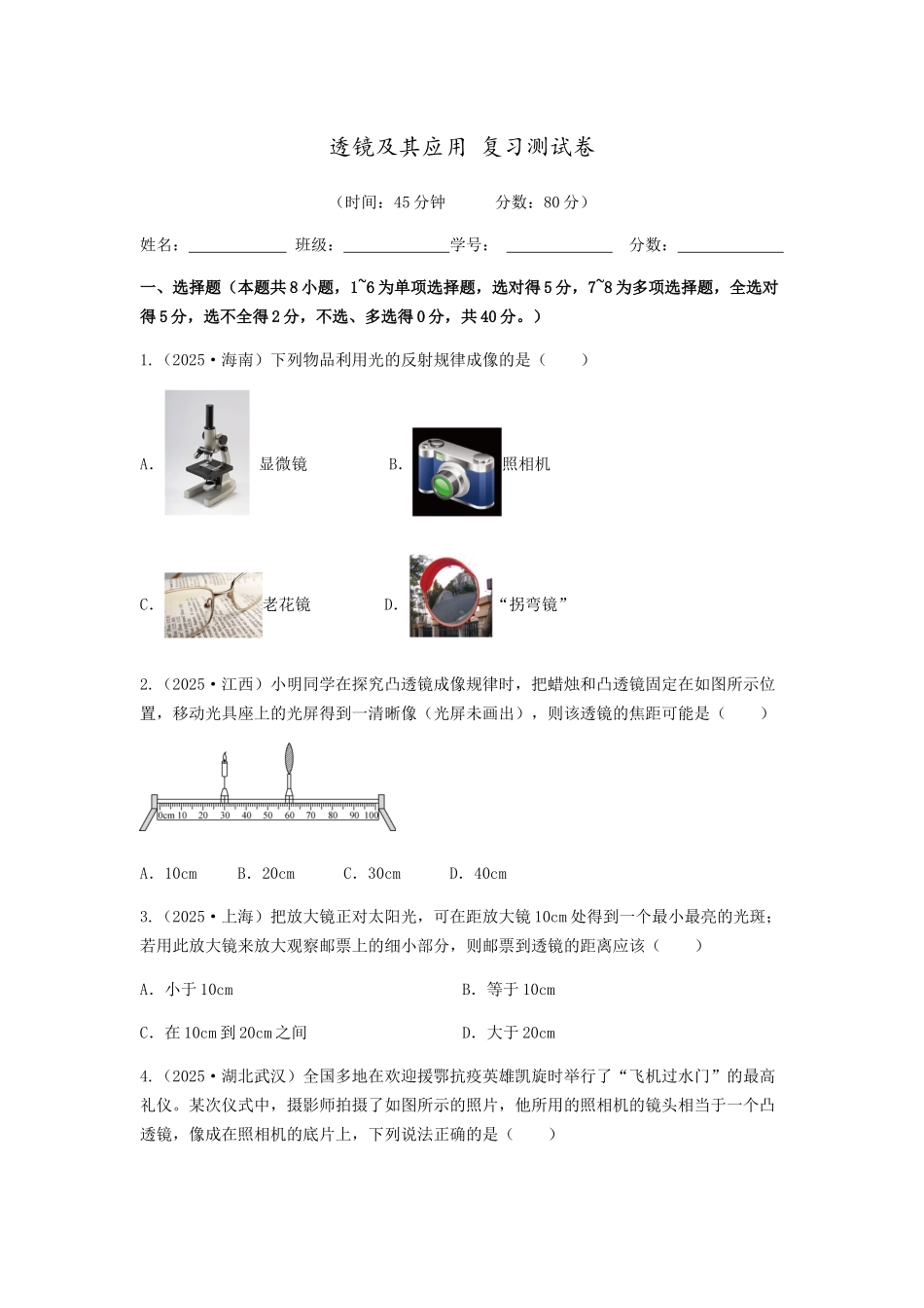 2026年中考物理冲刺专题测试训练-透镜及其应用（附答案）.docx_第1页