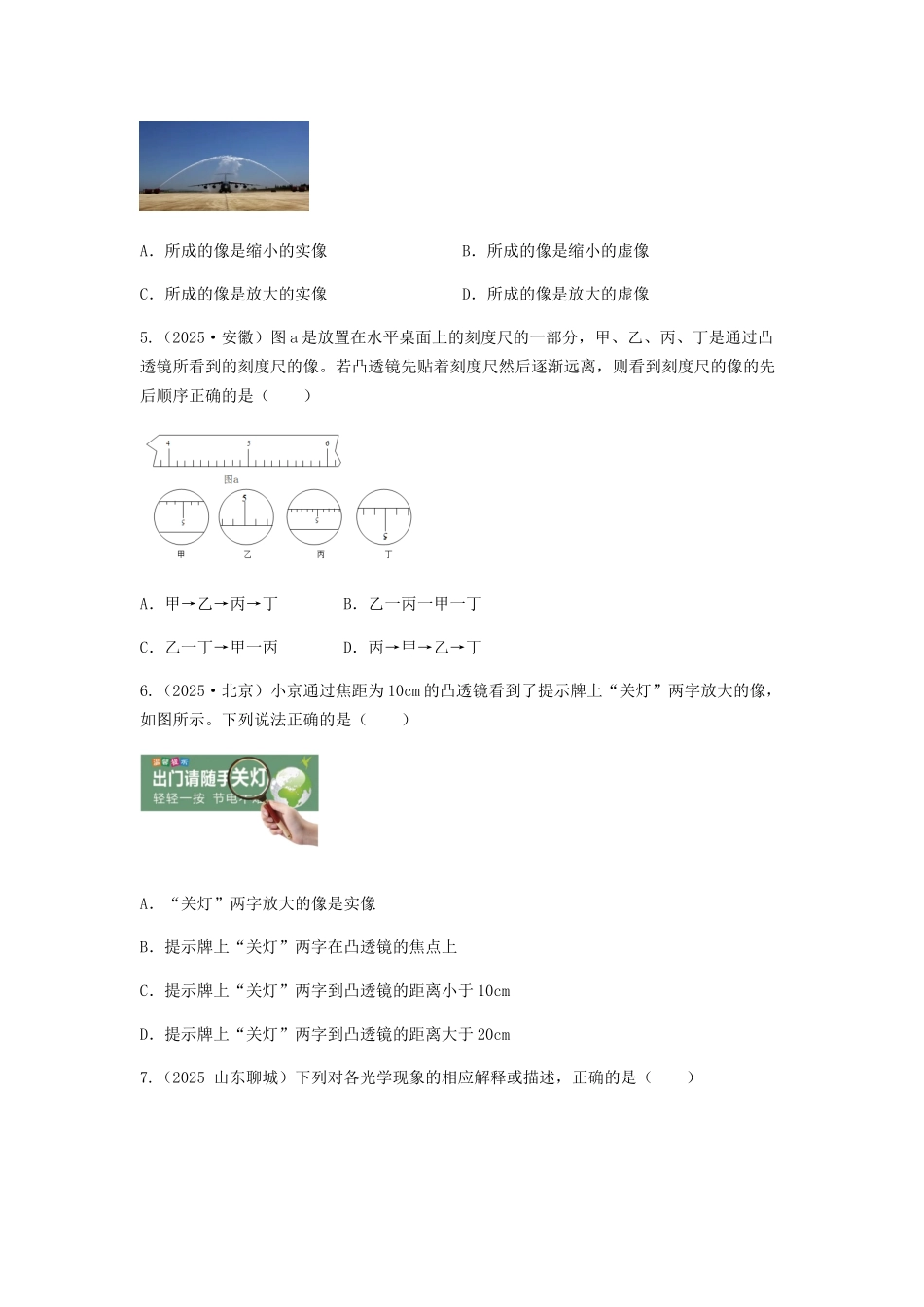 2026年中考物理冲刺专题测试训练-透镜及其应用（附答案）.docx_第2页