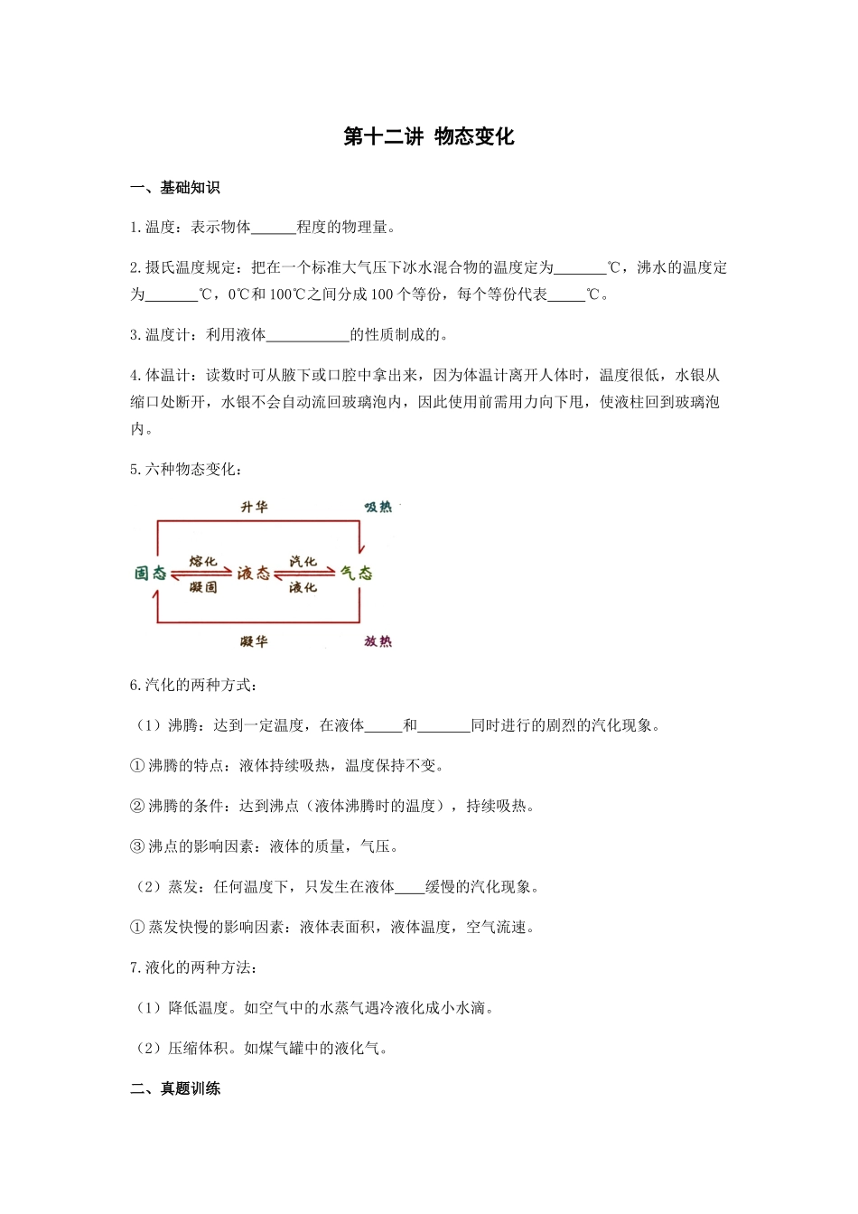 2026年中考物理冲刺专题测试训练-物态变化（附答案）.docx_第1页