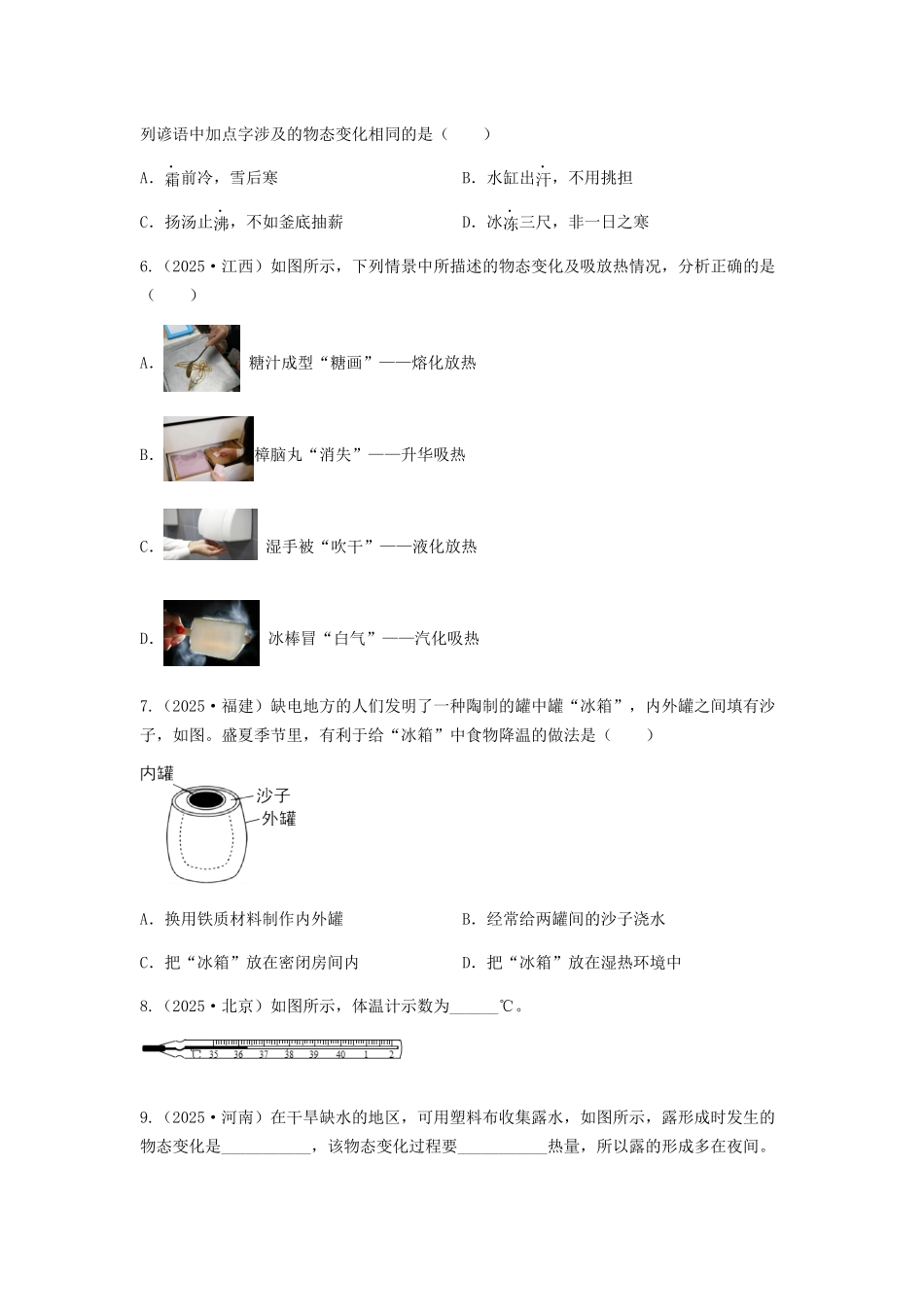 2026年中考物理冲刺专题测试训练-物态变化（附答案）.docx_第3页