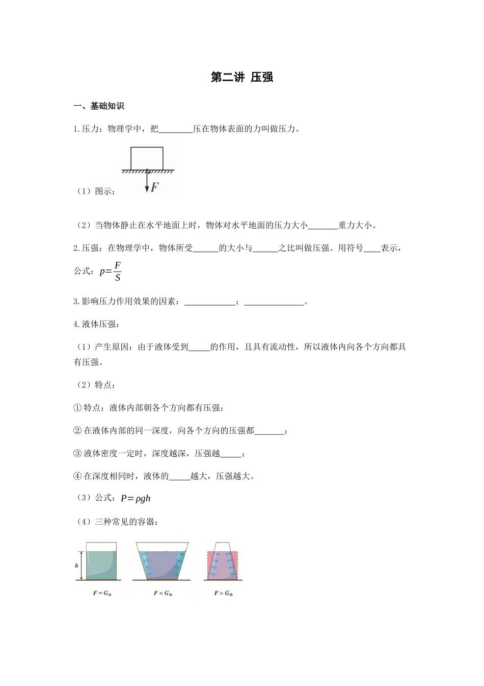 2026年中考物理冲刺专题测试训练-压强（附答案）.docx_第1页