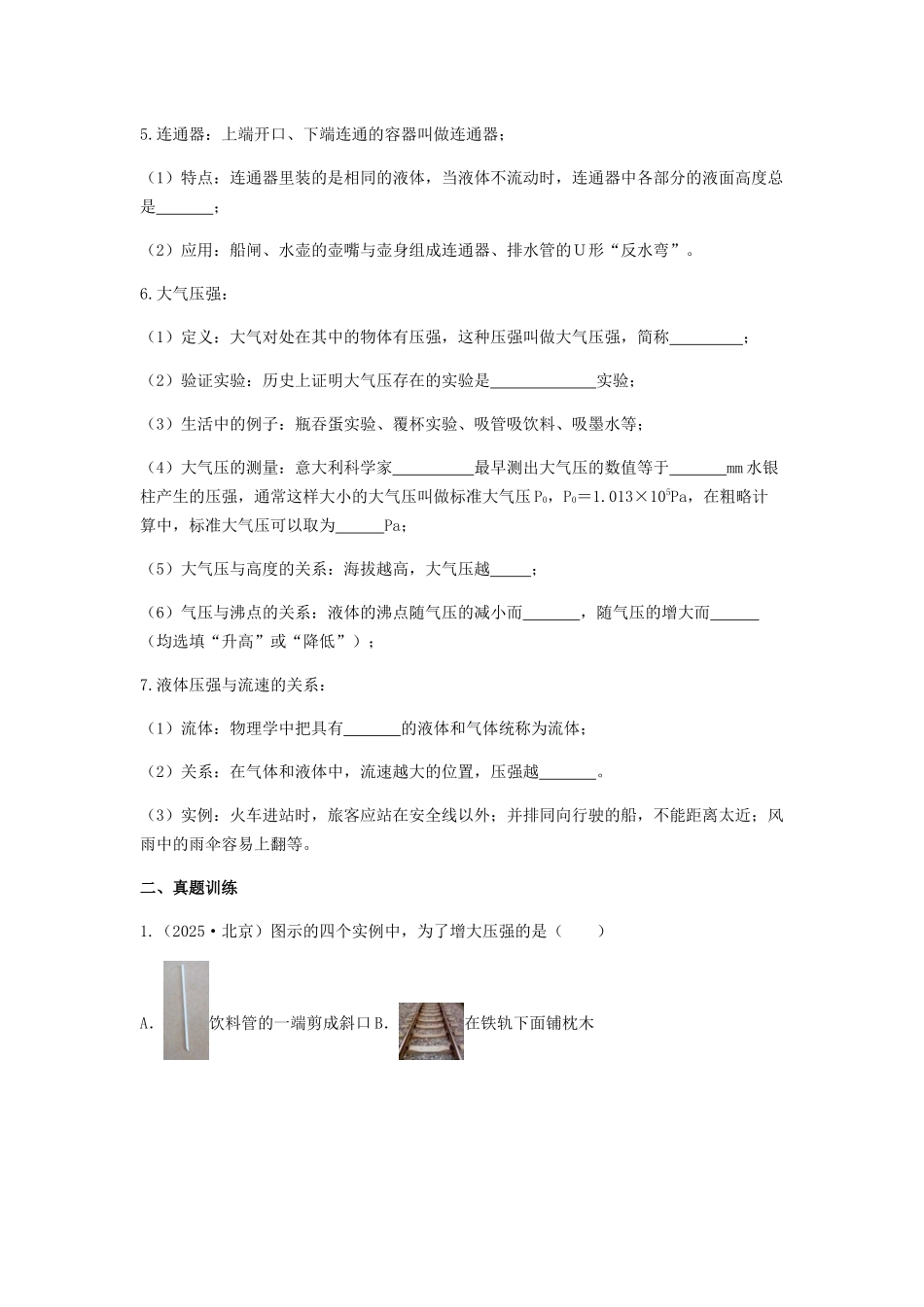 2026年中考物理冲刺专题测试训练-压强（附答案）.docx_第2页