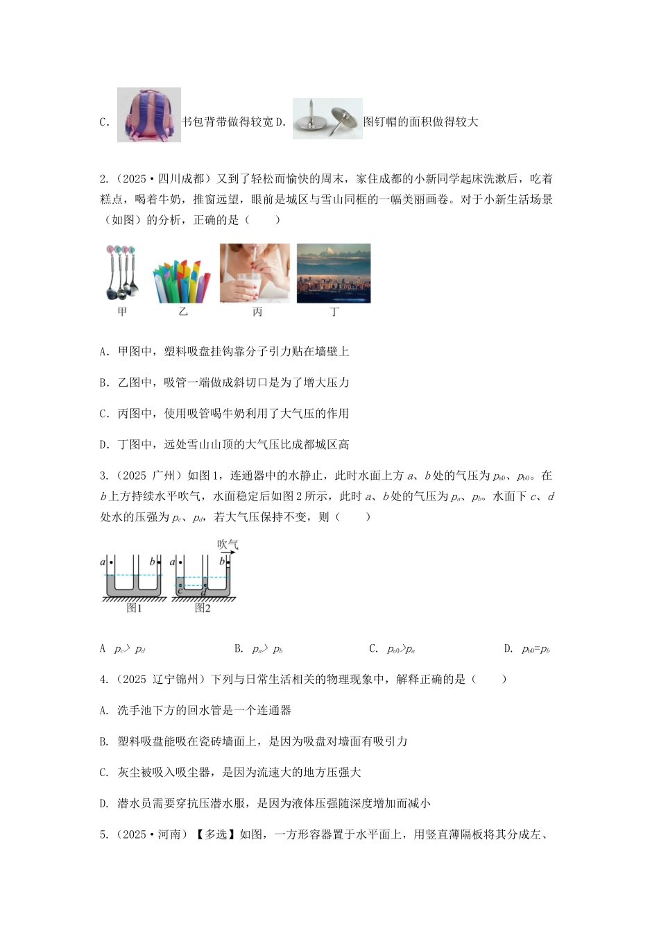 2026年中考物理冲刺专题测试训练-压强（附答案）.docx_第3页
