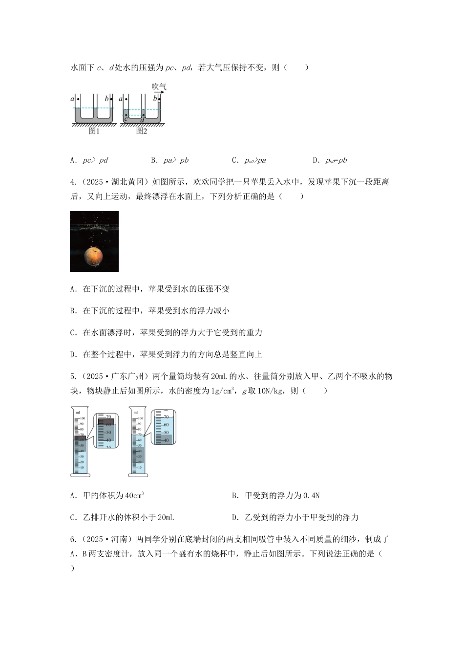 2026年中考物理冲刺专题测试训练压强、浮力（附答案）.docx_第2页