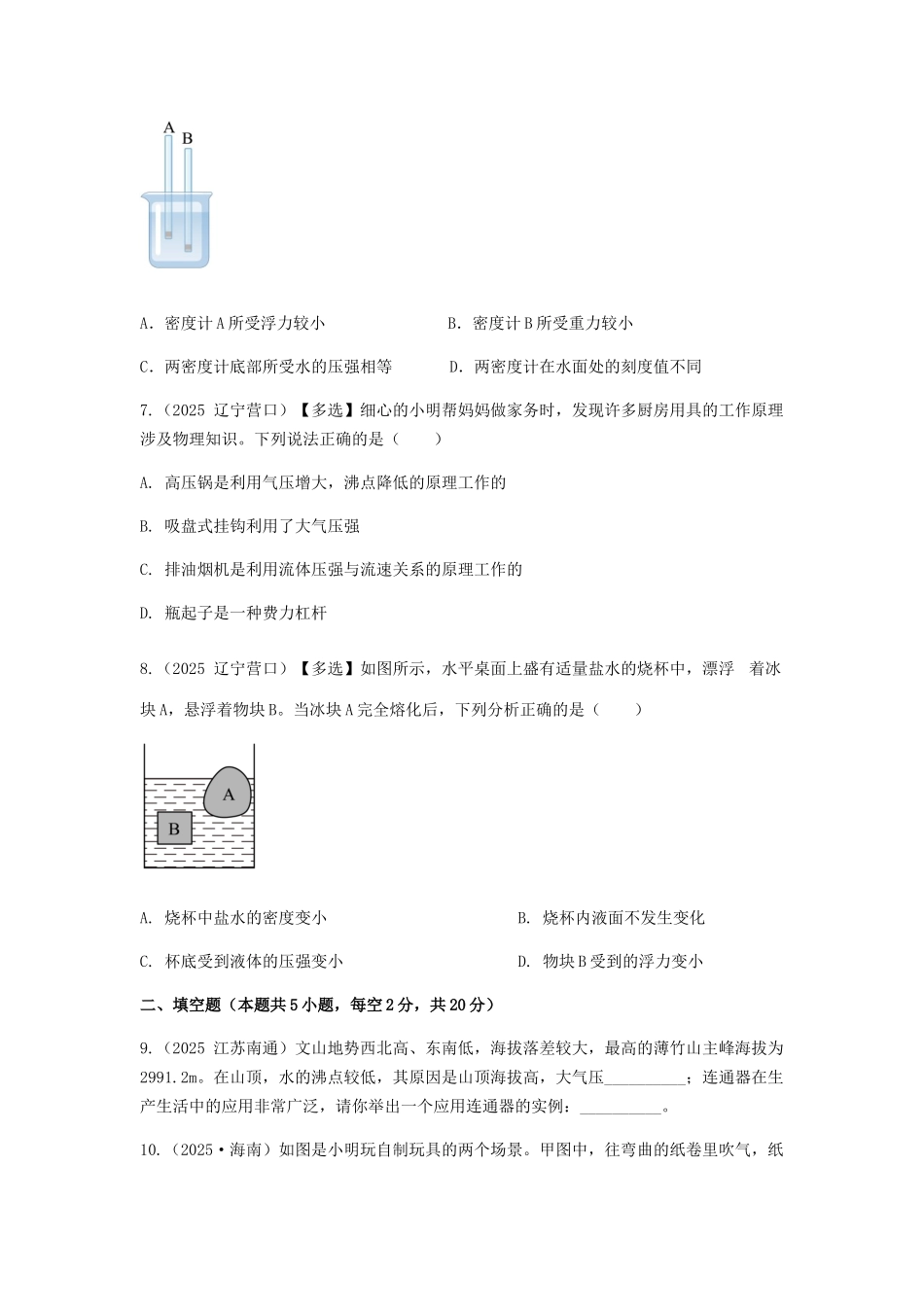 2026年中考物理冲刺专题测试训练压强、浮力（附答案）.docx_第3页