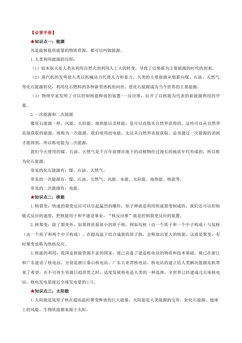 2026年中考物理必背知识手册（思维导图+背诵手册）第二十二章++能源与可持续发展.docx_第2页