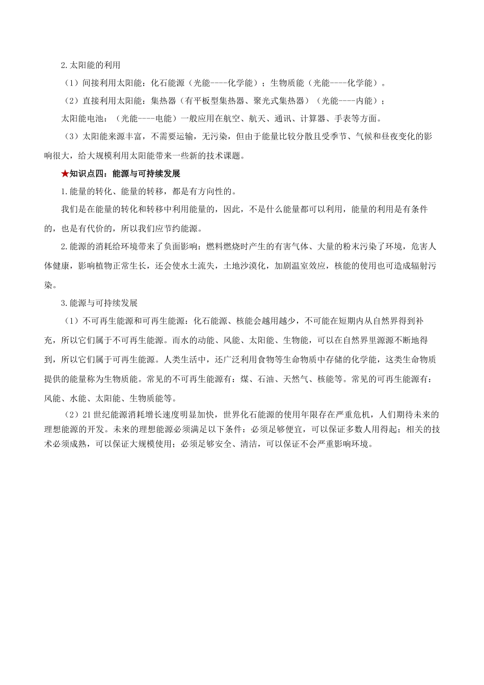 2026年中考物理必背知识手册（思维导图+背诵手册）第二十二章++能源与可持续发展.docx_第3页