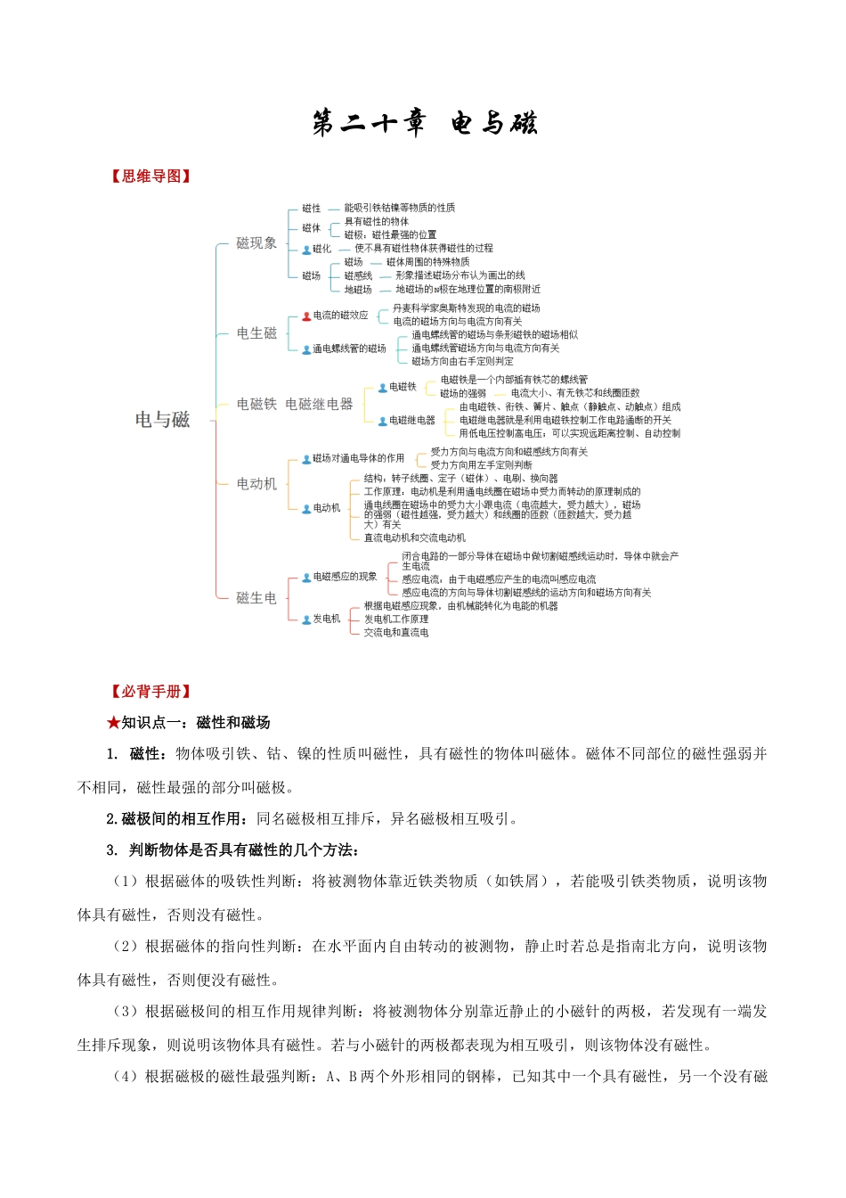 2026年中考物理必背知识手册（思维导图+背诵手册）第二十章++电与磁.docx_第1页