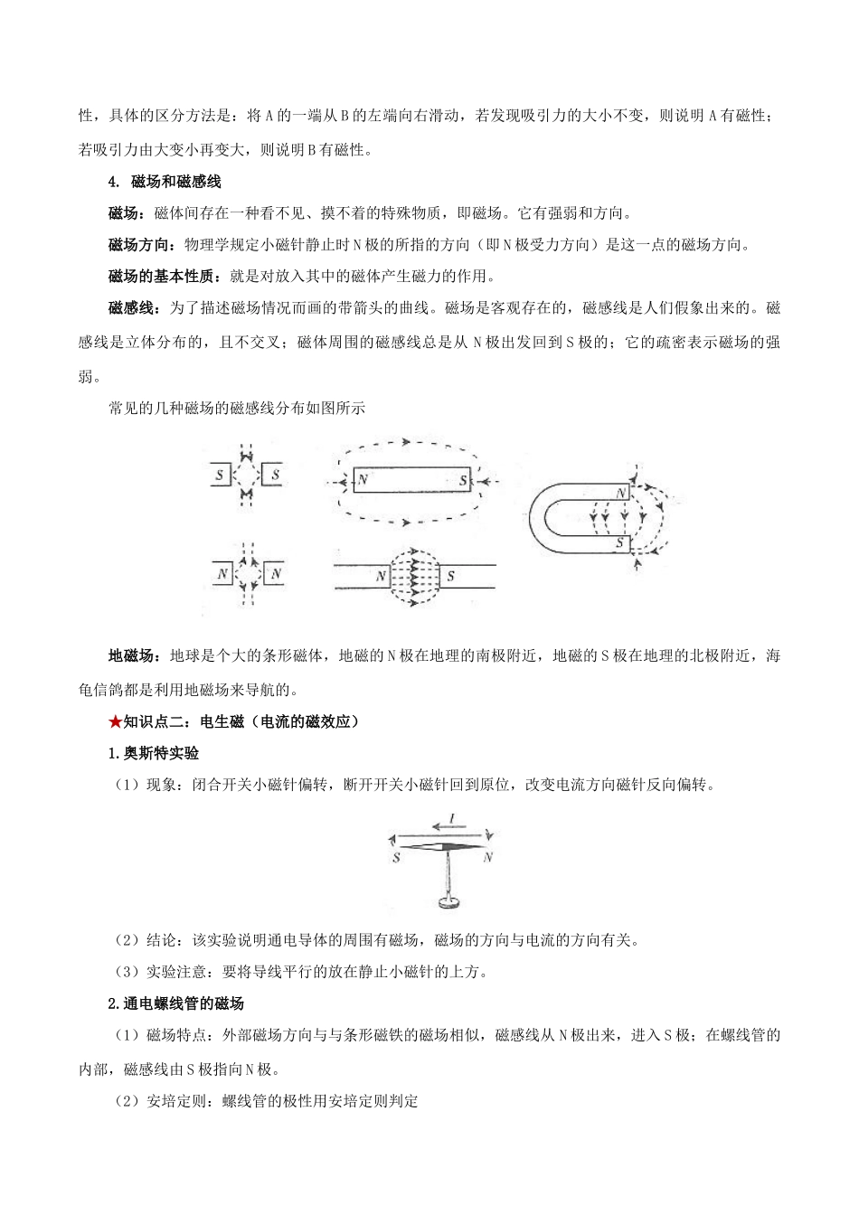2026年中考物理必背知识手册（思维导图+背诵手册）第二十章++电与磁.docx_第2页