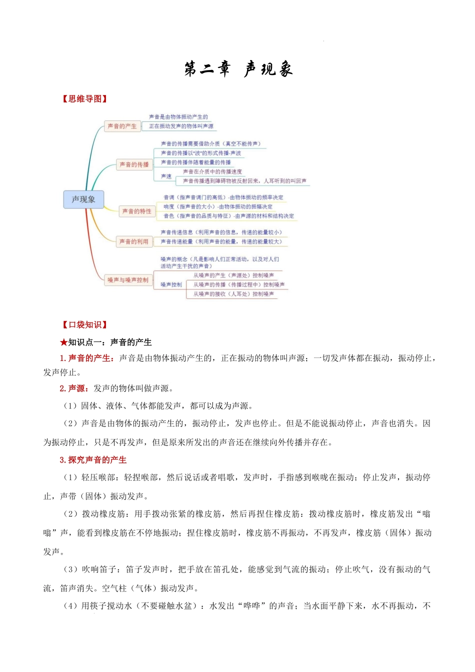 2026年中考物理必背知识手册（思维导图+背诵手册）第二章  声现象.docx_第1页