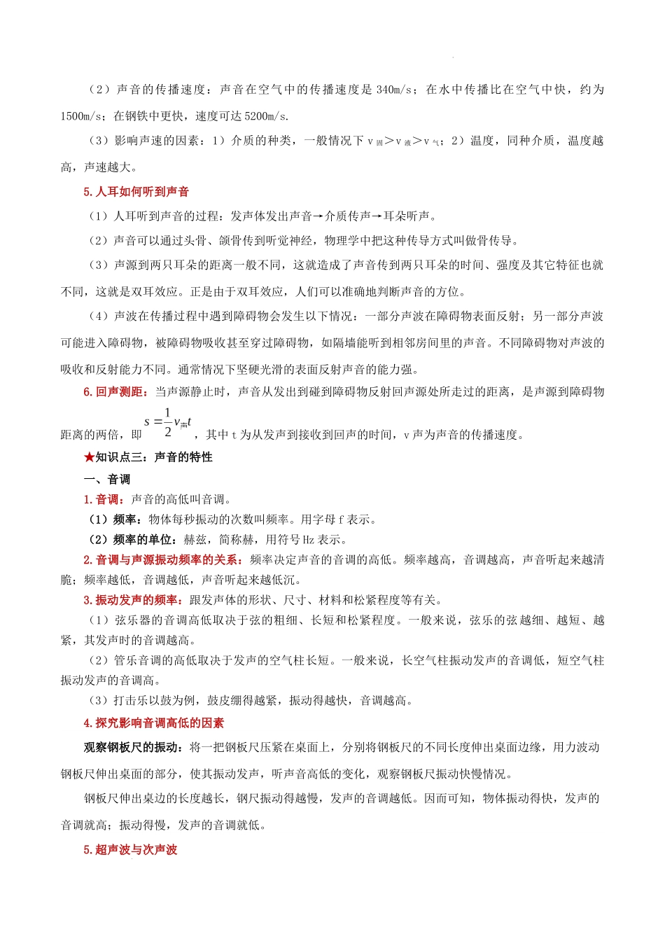 2026年中考物理必背知识手册（思维导图+背诵手册）第二章  声现象.docx_第3页
