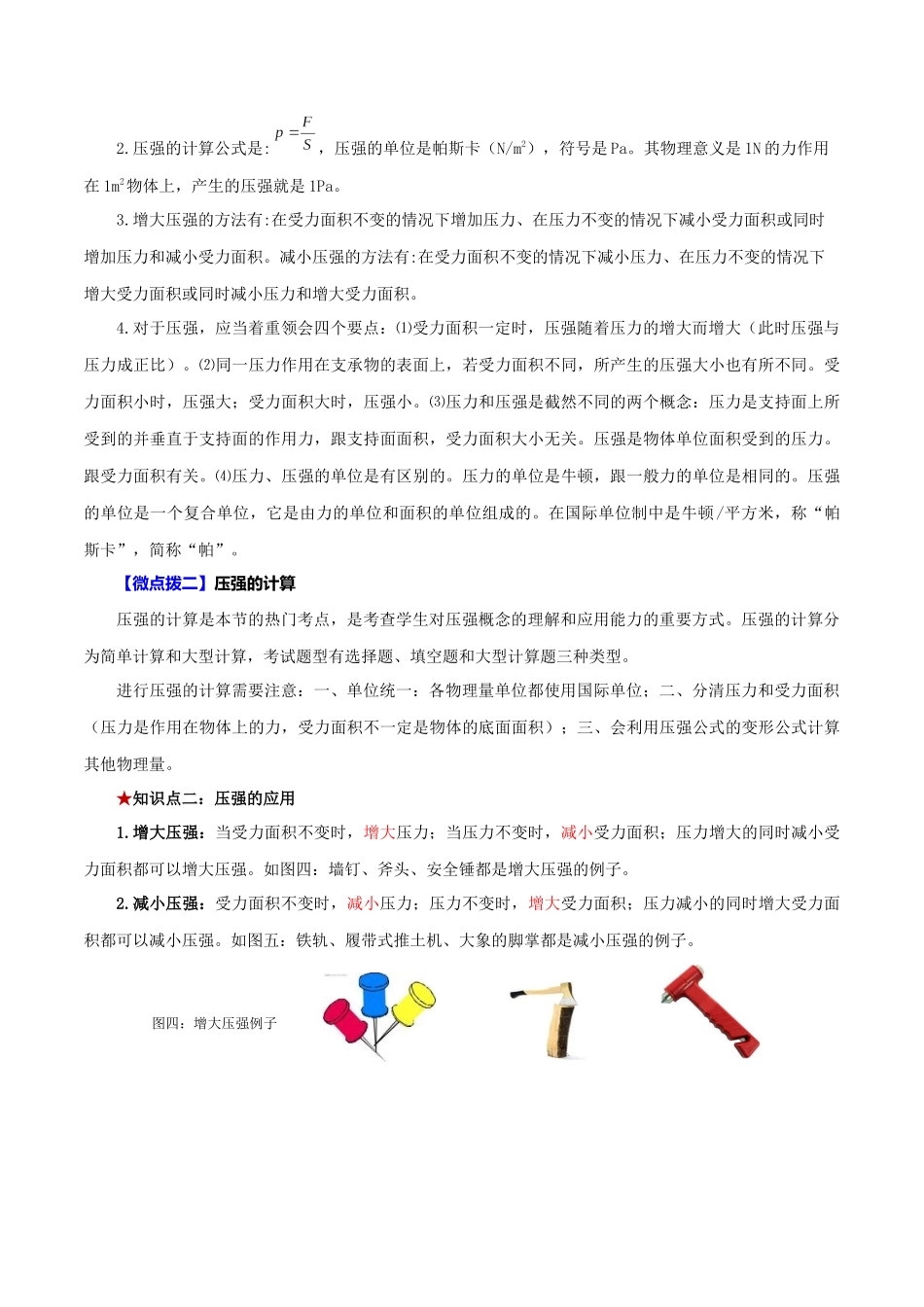 2026年中考物理必背知识手册（思维导图+背诵手册）第九章++压强.docx_第2页