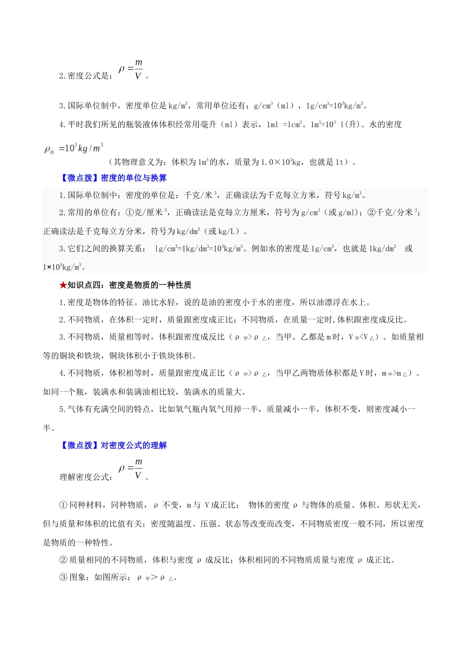 2026年中考物理必背知识手册（思维导图+背诵手册）第六章++质量与密度.docx_第3页