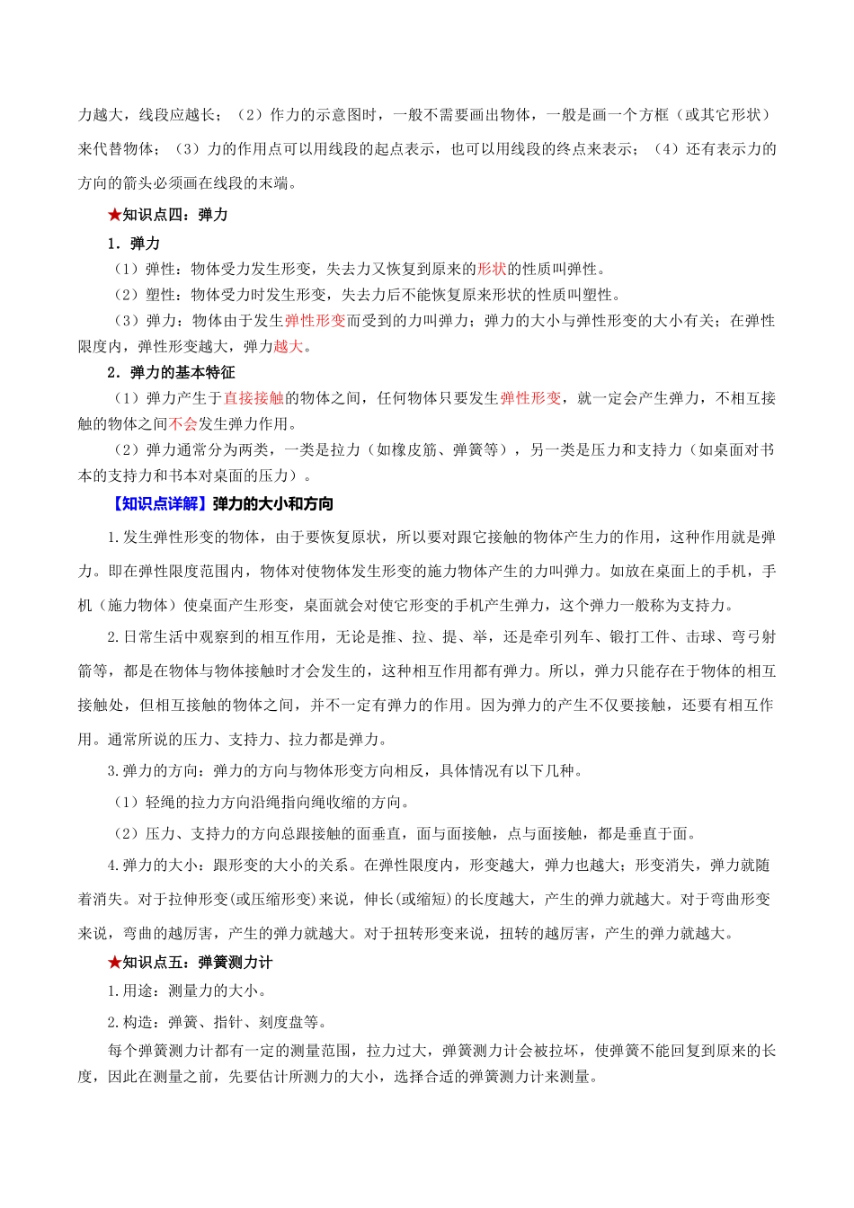 2026年中考物理必背知识手册（思维导图+背诵手册）第七章++力.docx_第3页
