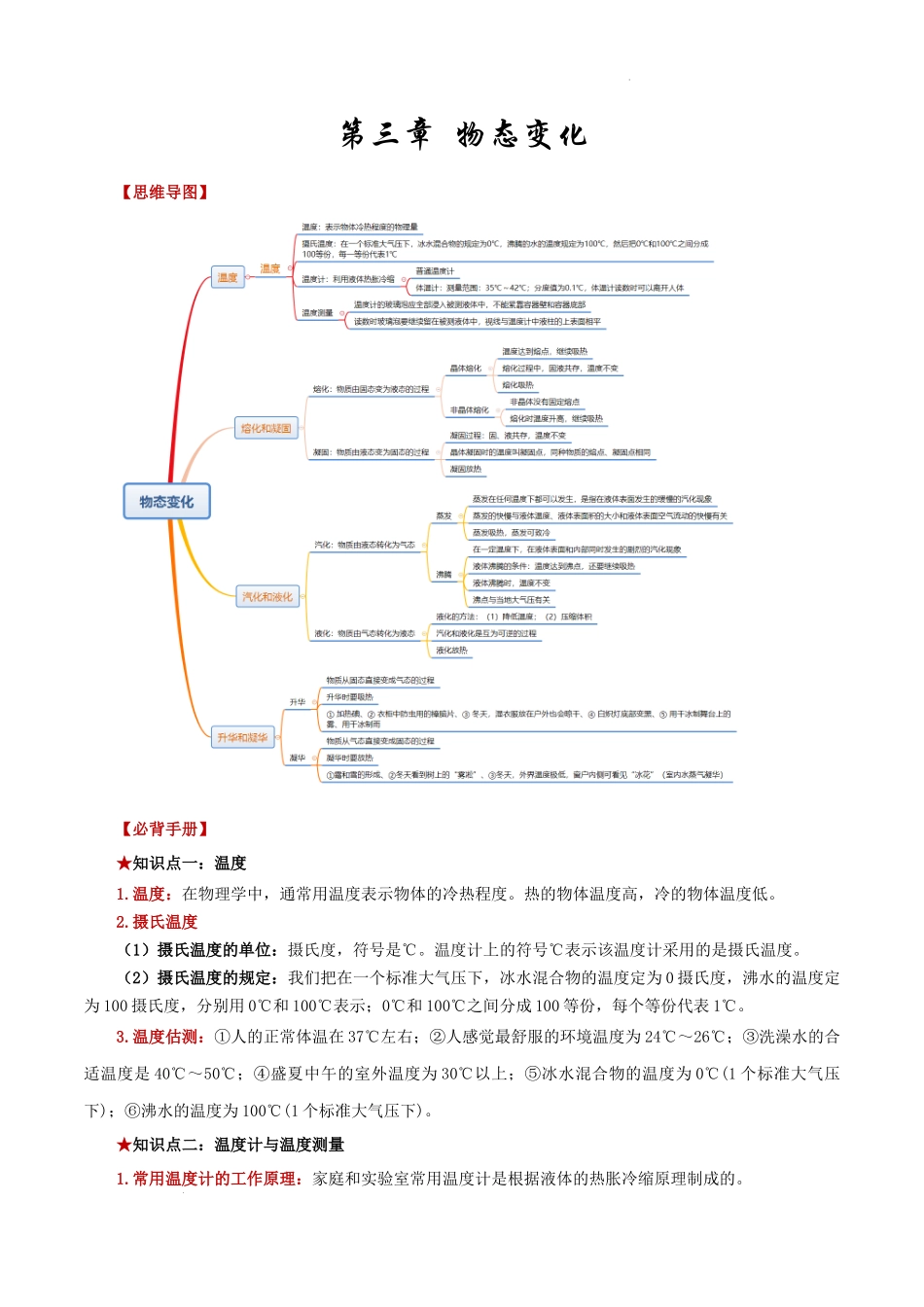 2026年中考物理必背知识手册（思维导图+背诵手册）第三章  物态变化.docx_第1页