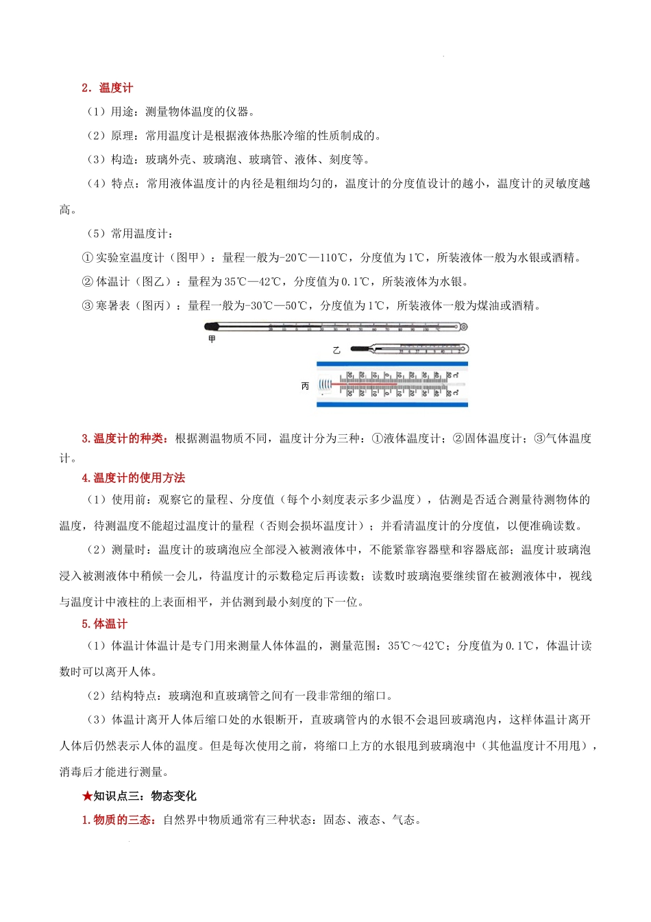 2026年中考物理必背知识手册（思维导图+背诵手册）第三章  物态变化.docx_第2页