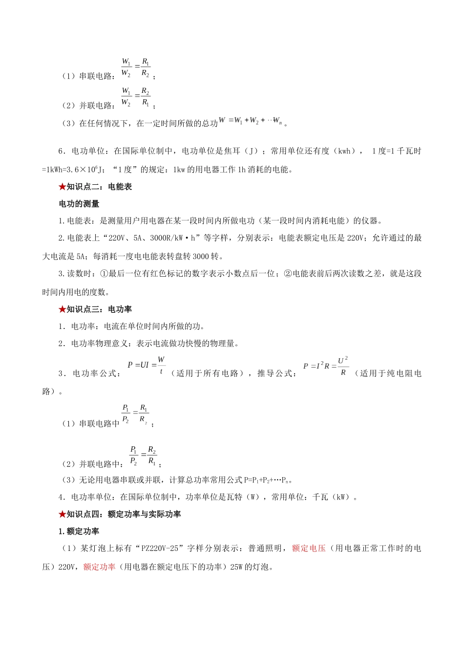 2026年中考物理必背知识手册（思维导图+背诵手册）第十八章++电功率.docx_第2页