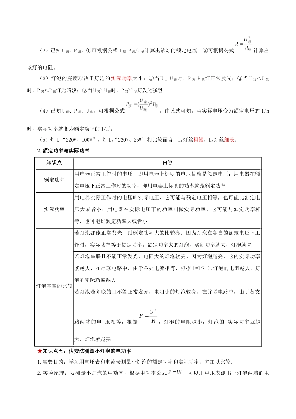 2026年中考物理必背知识手册（思维导图+背诵手册）第十八章++电功率.docx_第3页