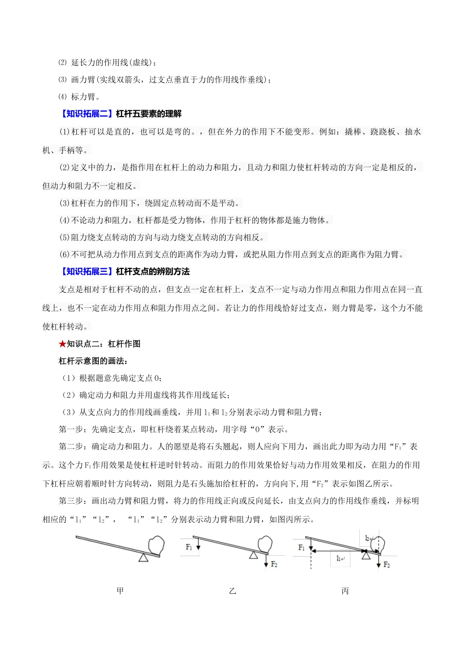 2026年中考物理必背知识手册（思维导图+背诵手册）第十二章++简单机械.docx_第2页