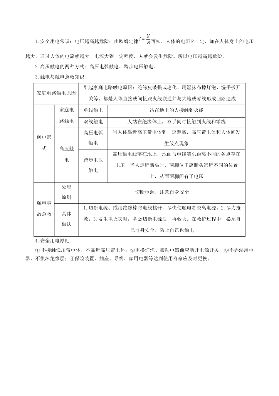 2026年中考物理必背知识手册（思维导图+背诵手册）第十九章++生活用电.docx_第3页