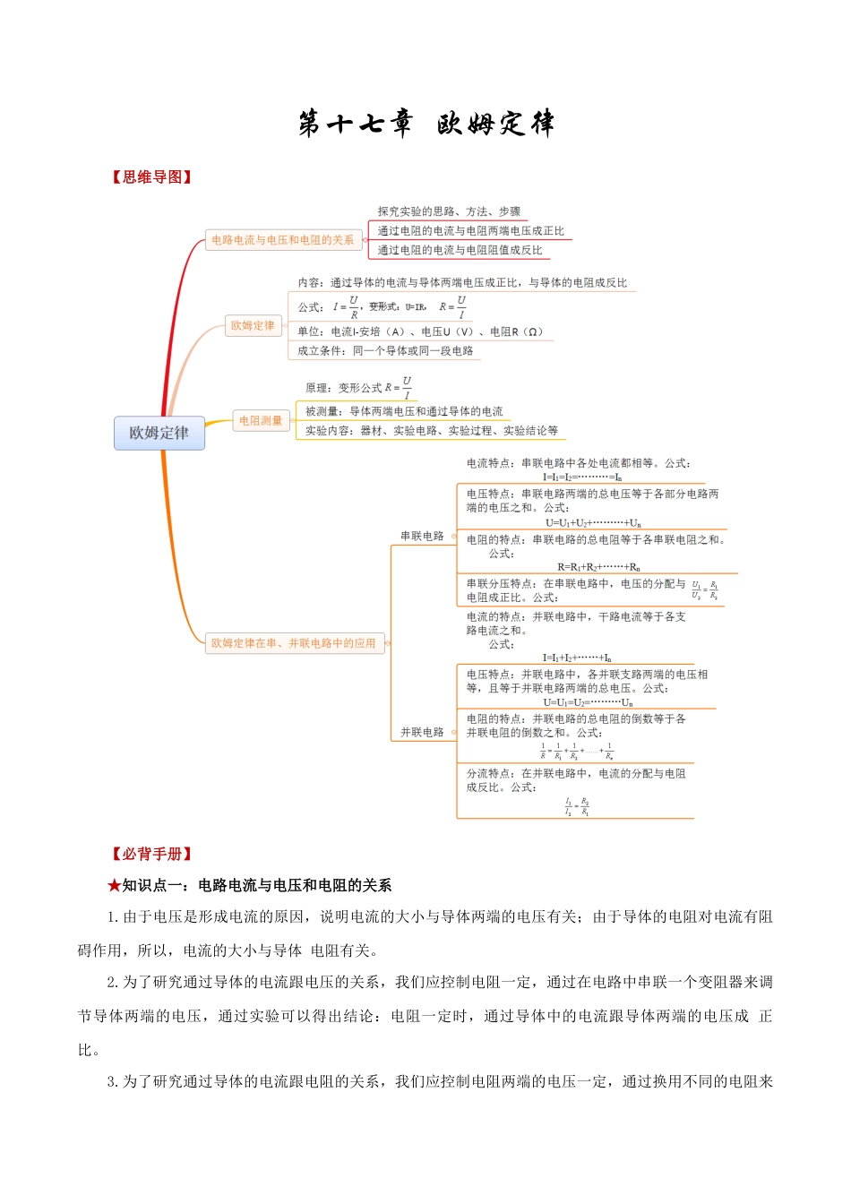 2026年中考物理必背知识手册（思维导图+背诵手册）第十七章++欧姆定律.docx_第1页