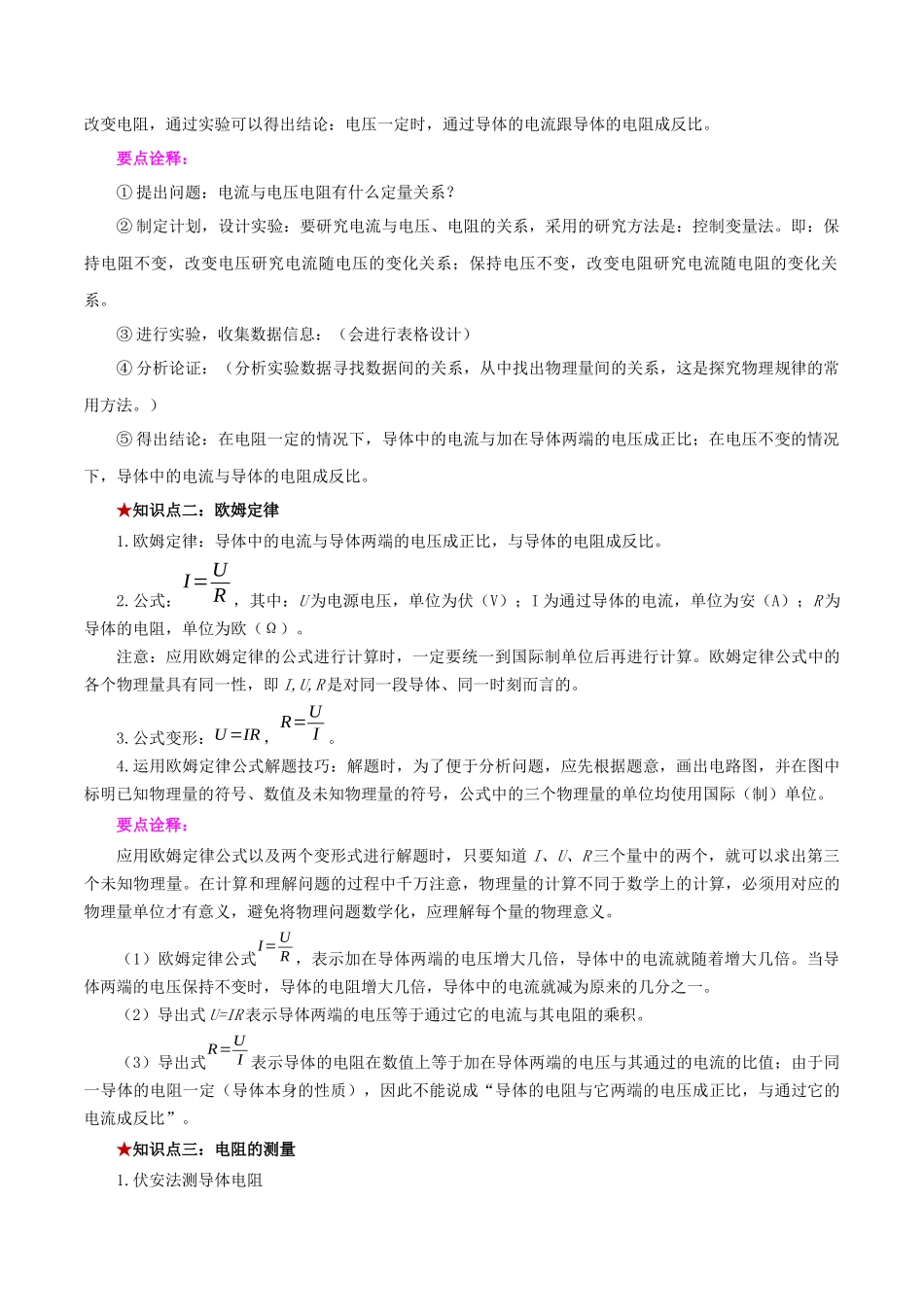 2026年中考物理必背知识手册（思维导图+背诵手册）第十七章++欧姆定律.docx_第2页