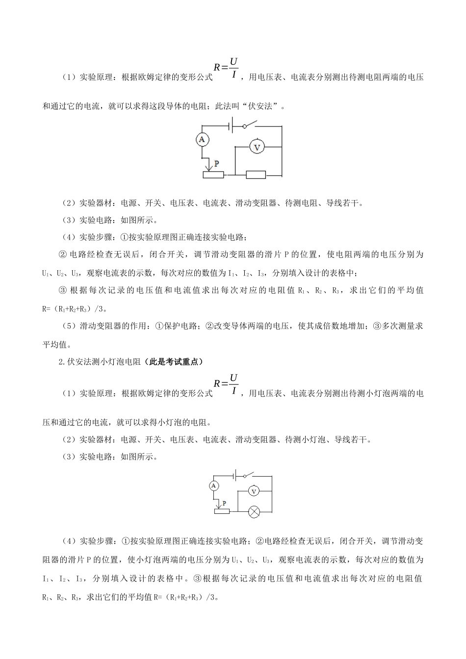 2026年中考物理必背知识手册（思维导图+背诵手册）第十七章++欧姆定律.docx_第3页