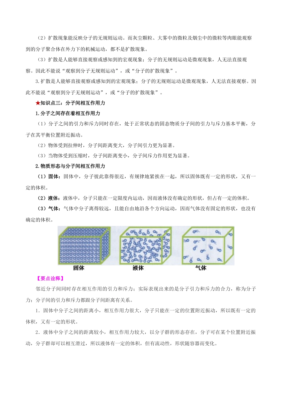 2026年中考物理必背知识手册（思维导图+背诵手册）第十三章++内能.docx_第2页