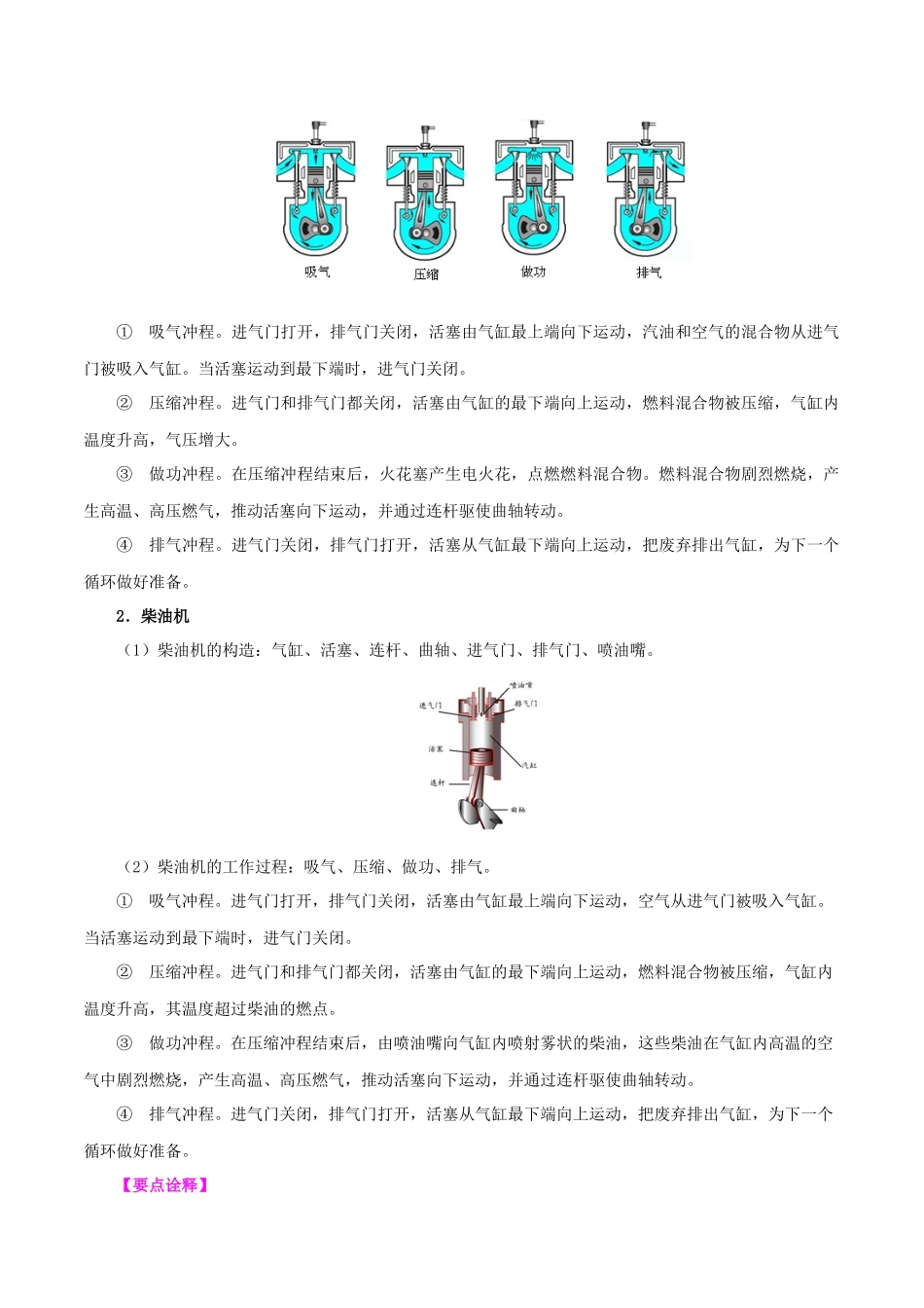 2026年中考物理必背知识手册（思维导图+背诵手册）第十四章++内能的利用.docx_第2页