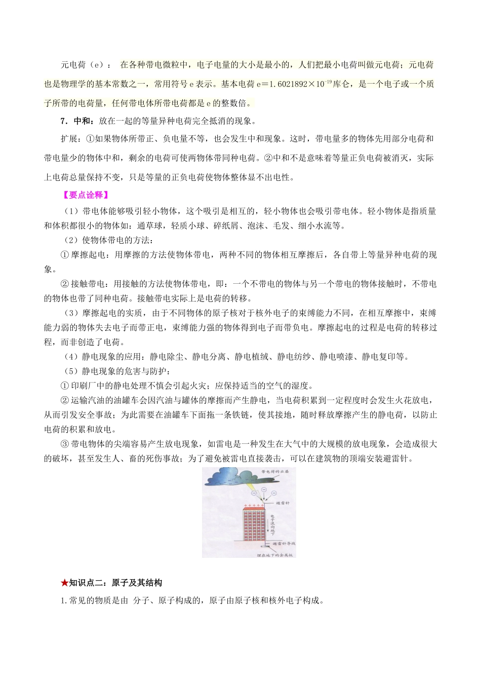 2026年中考物理必背知识手册（思维导图+背诵手册）第十五章++电流和电路.docx_第2页