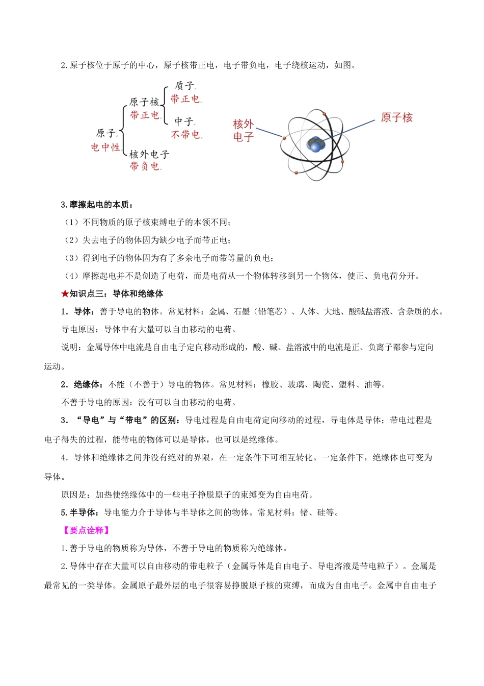 2026年中考物理必背知识手册（思维导图+背诵手册）第十五章++电流和电路.docx_第3页