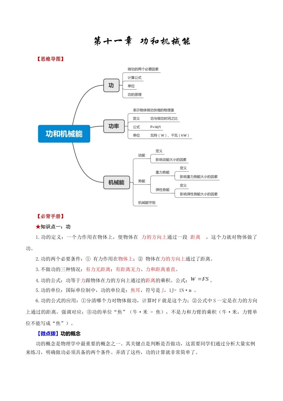 2026年中考物理必背知识手册（思维导图+背诵手册）第十一章++功和机械能.docx_第1页