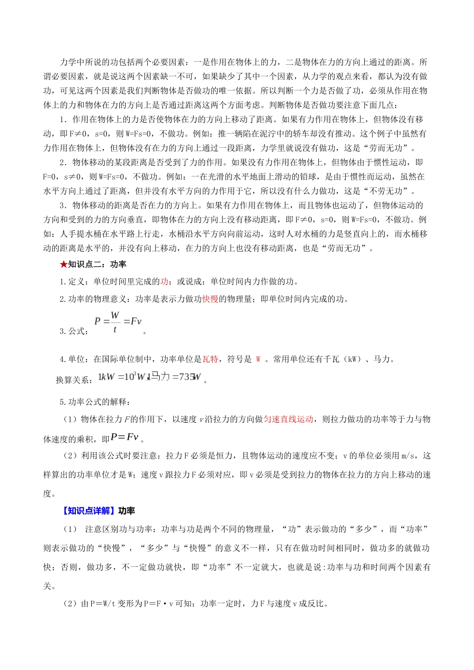 2026年中考物理必背知识手册（思维导图+背诵手册）第十一章++功和机械能.docx_第2页