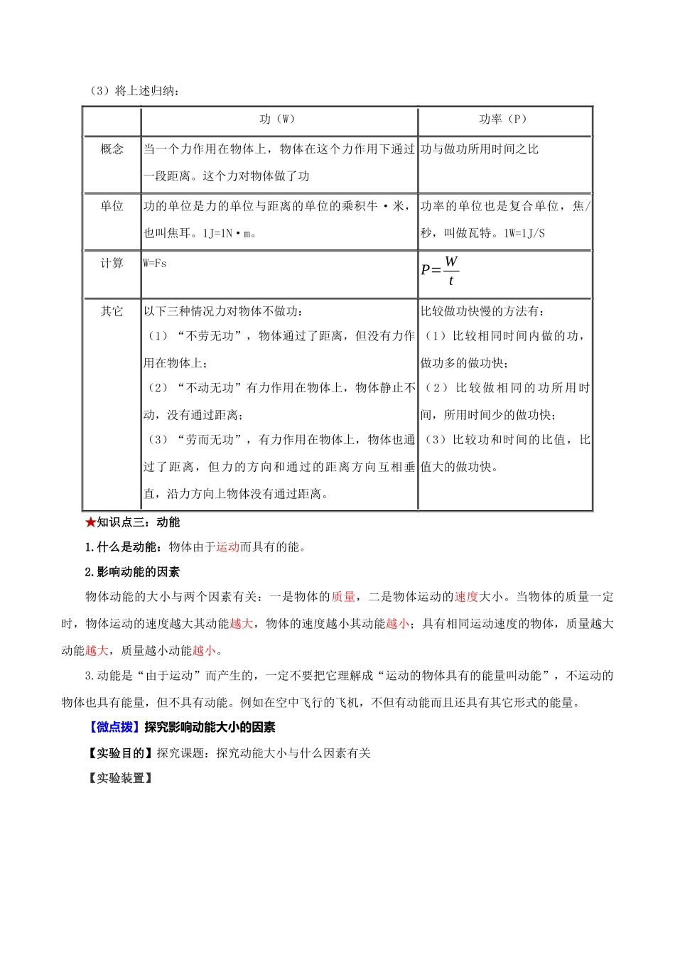 2026年中考物理必背知识手册（思维导图+背诵手册）第十一章++功和机械能.docx_第3页