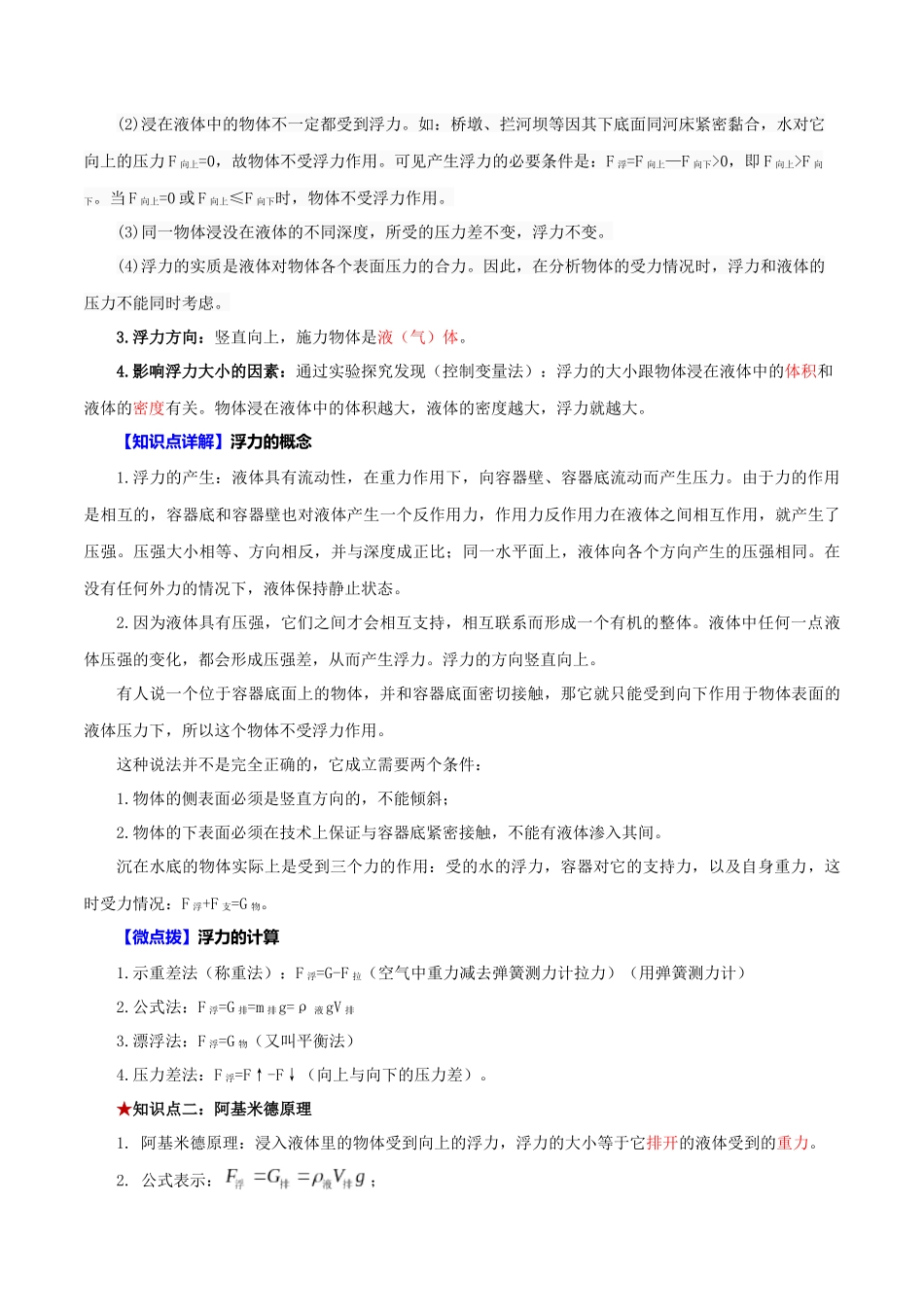 2026年中考物理必背知识手册（思维导图+背诵手册）第十章++浮力.docx_第2页