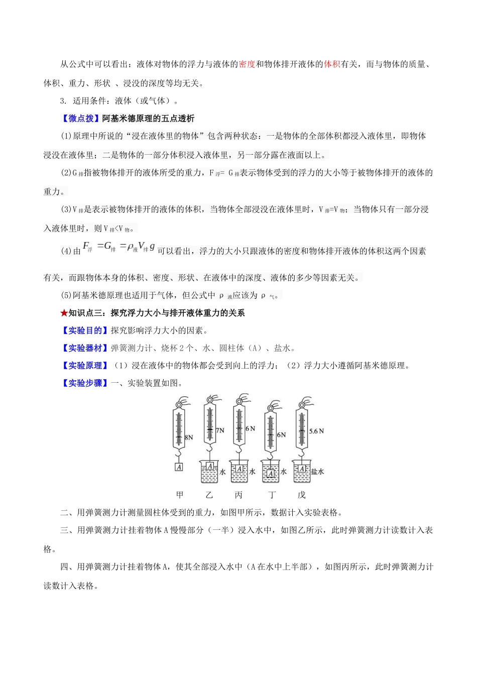 2026年中考物理必背知识手册（思维导图+背诵手册）第十章++浮力.docx_第3页