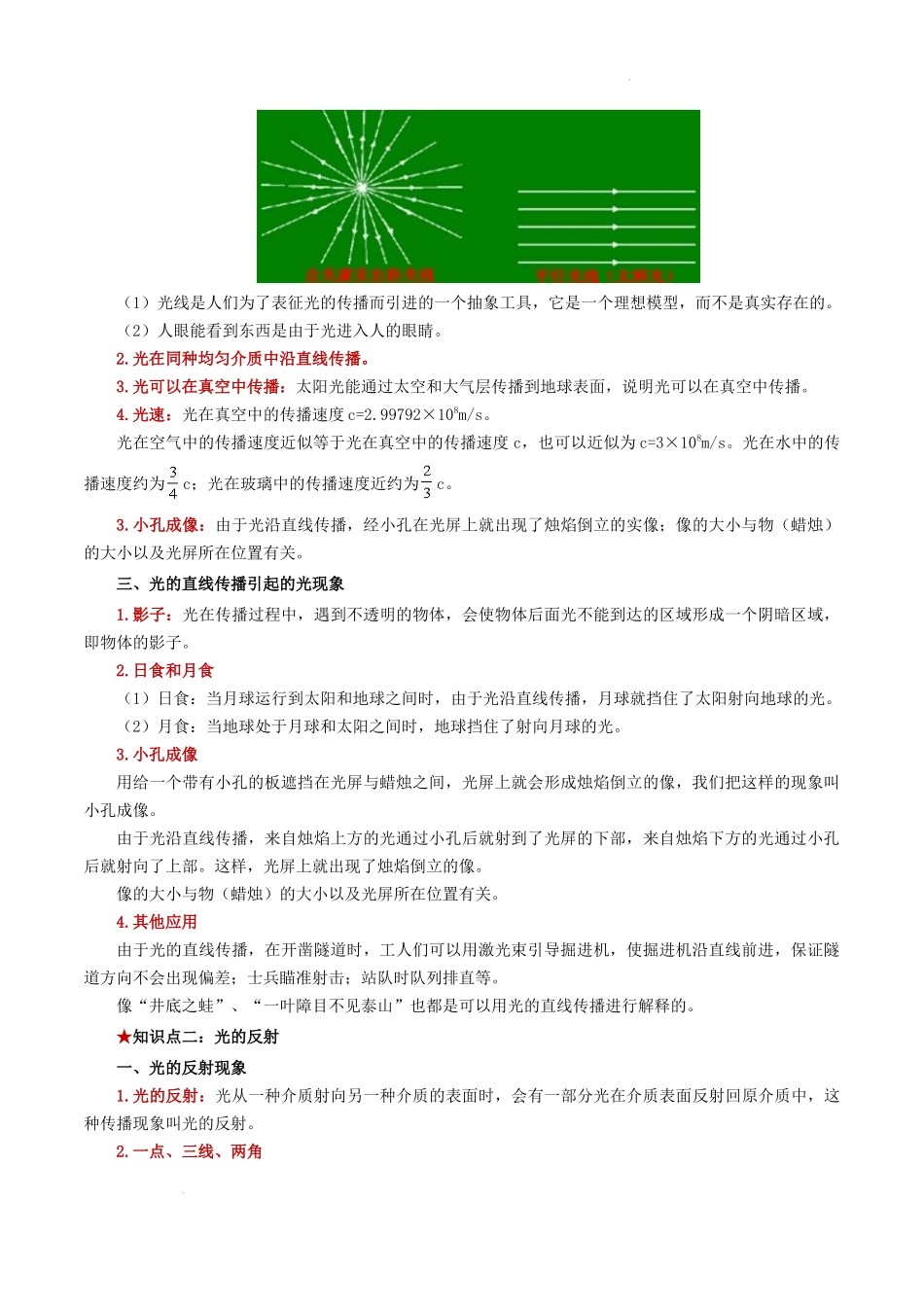 2026年中考物理必背知识手册（思维导图+背诵手册）第四章  光现象.docx_第2页