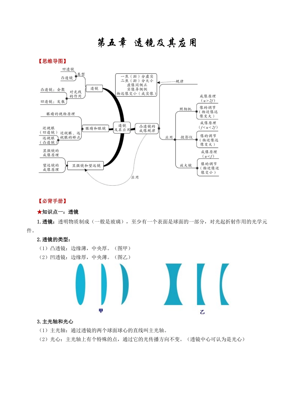 2026年中考物理必背知识手册（思维导图+背诵手册）第五章++透镜及其应用.docx_第1页
