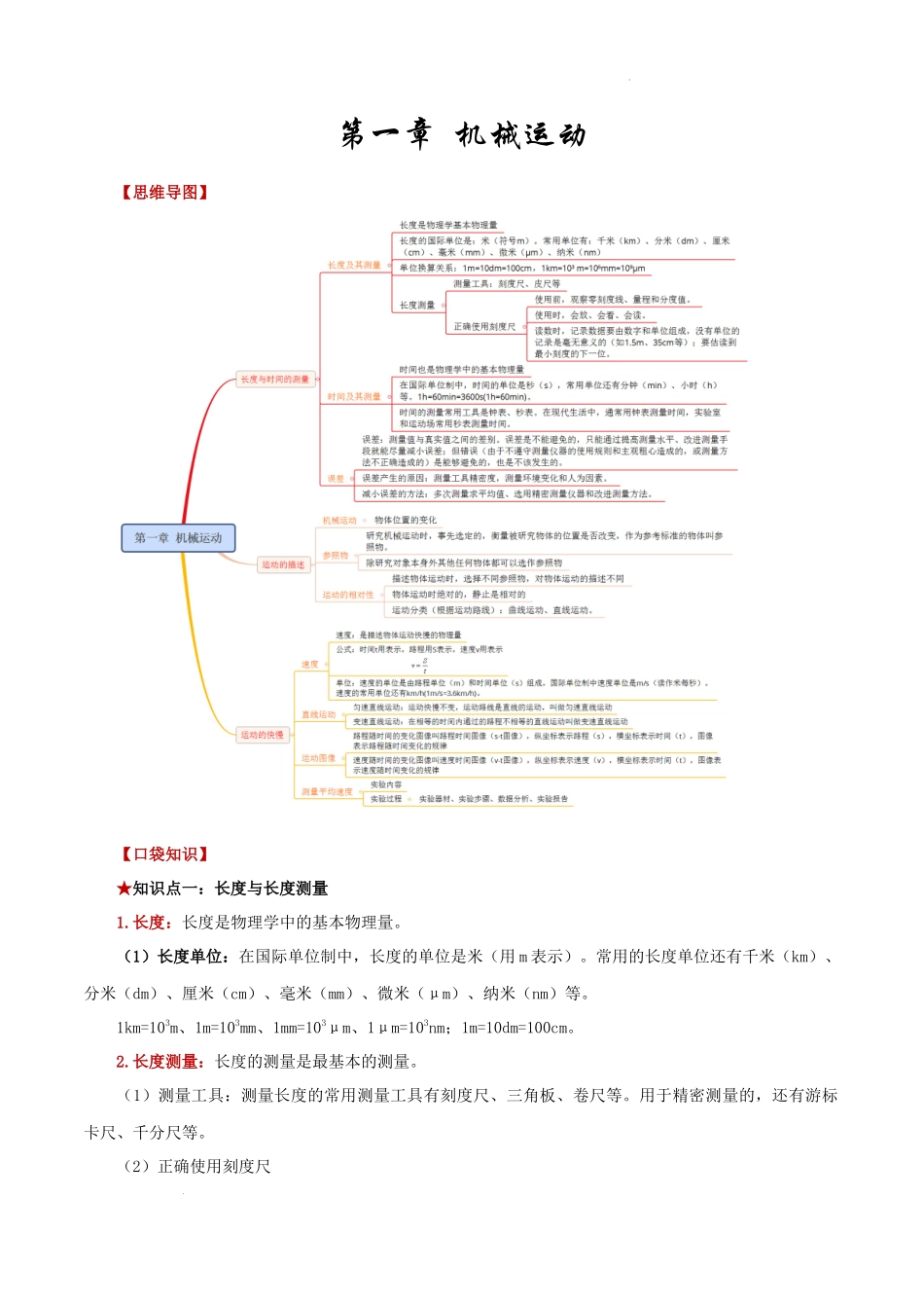 2026年中考物理必背知识手册（思维导图+背诵手册）第一章  机械运动.docx_第1页