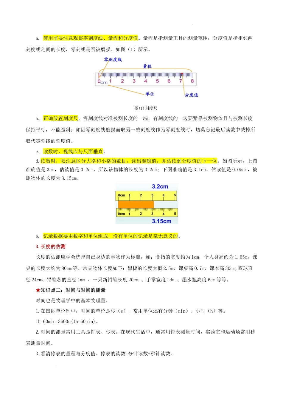 2026年中考物理必背知识手册（思维导图+背诵手册）第一章  机械运动.docx_第2页